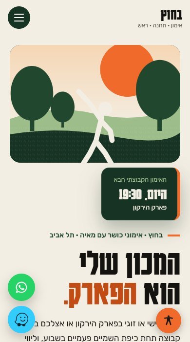 פארק פתוח