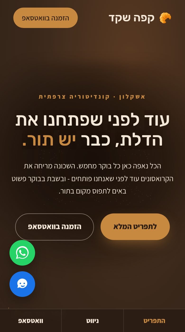 צרפתי וחם