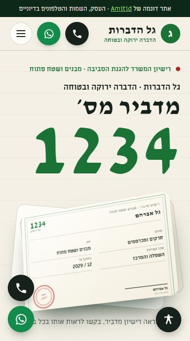 ירוק ומסודר