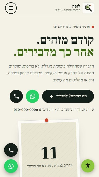 מדויק וטבעי