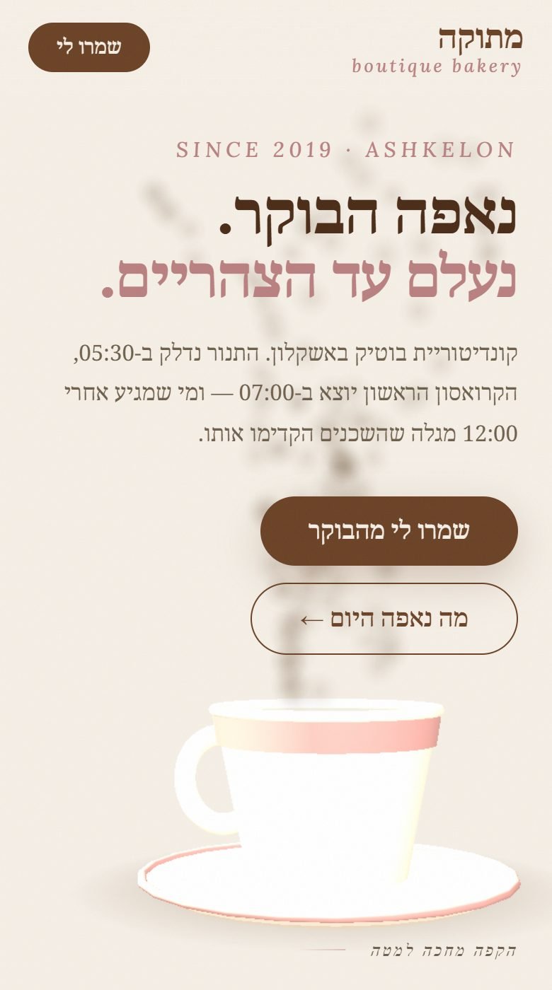 חם ומתוק