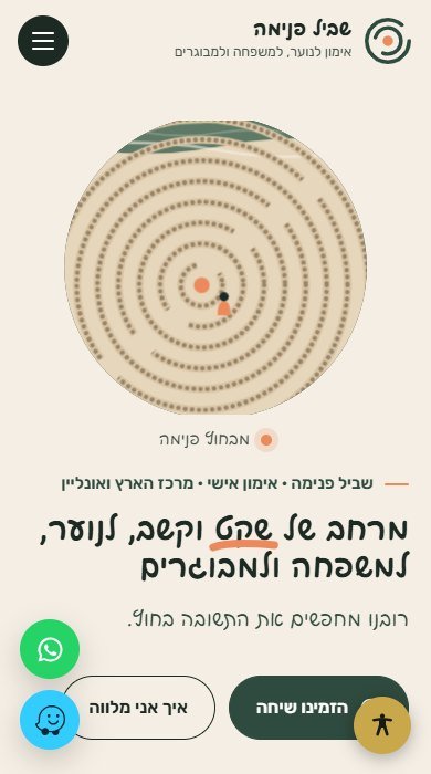 שביל ושקט