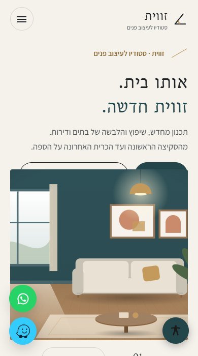 זווית ואור