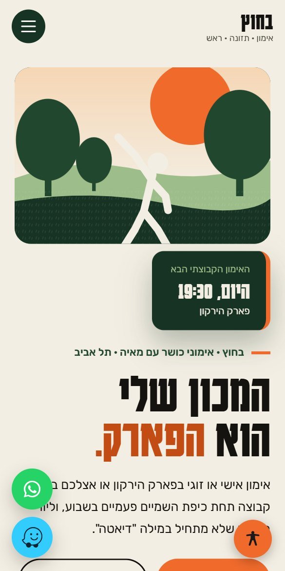אתר בחוץ, אימוני כושר בפארק