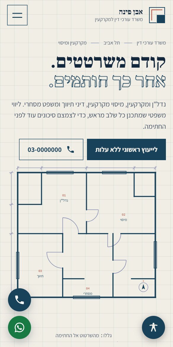 אתר אבן פינה, עורכי דין למקרקעין