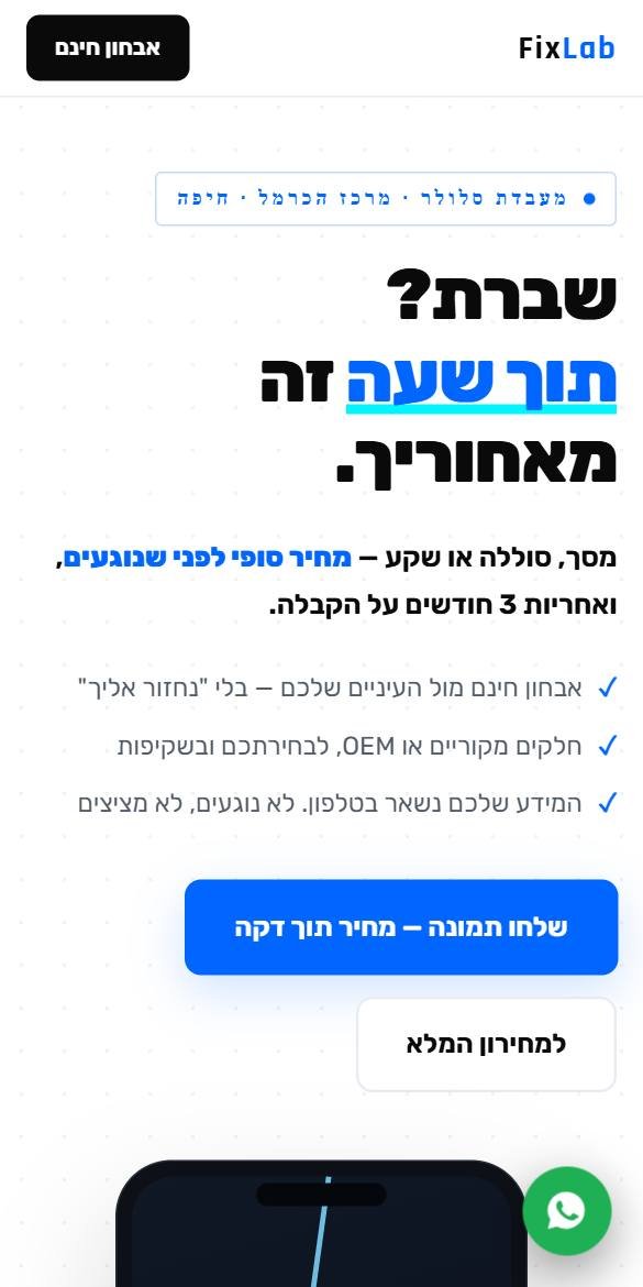 אתר FixLab — מעבדת סלולר