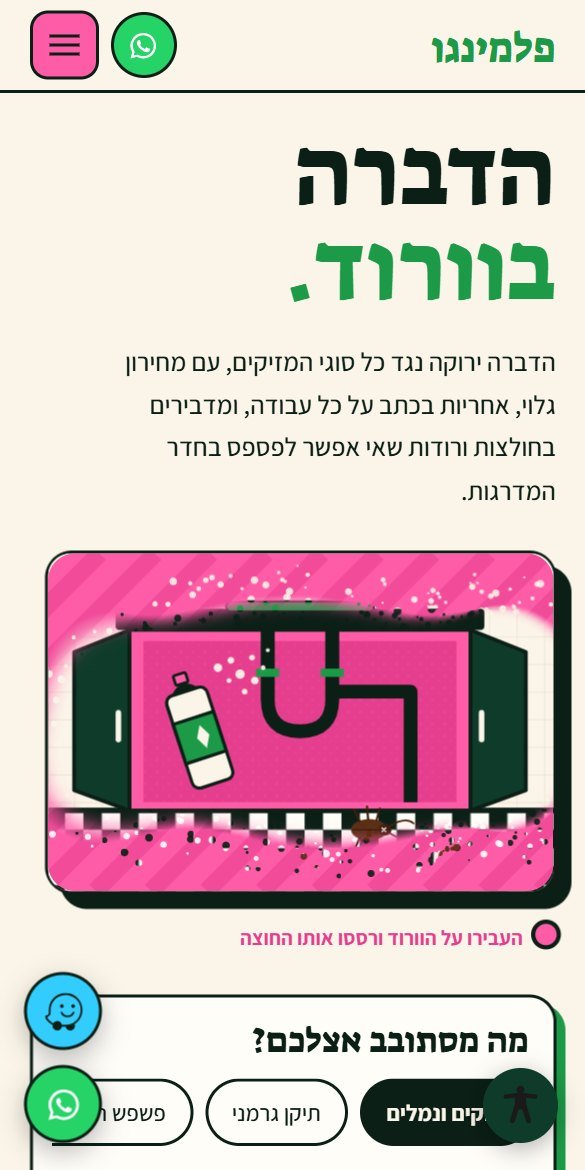 אתר פלמינגו, הדברה ירוקה