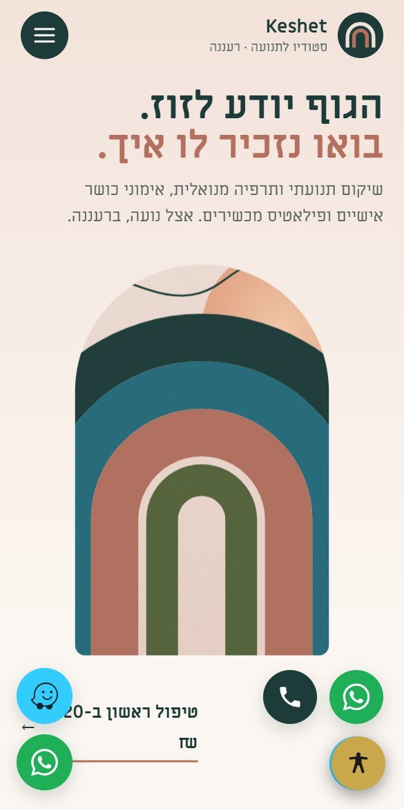 אתר קשת, סטודיו לתנועה ופילאטיס