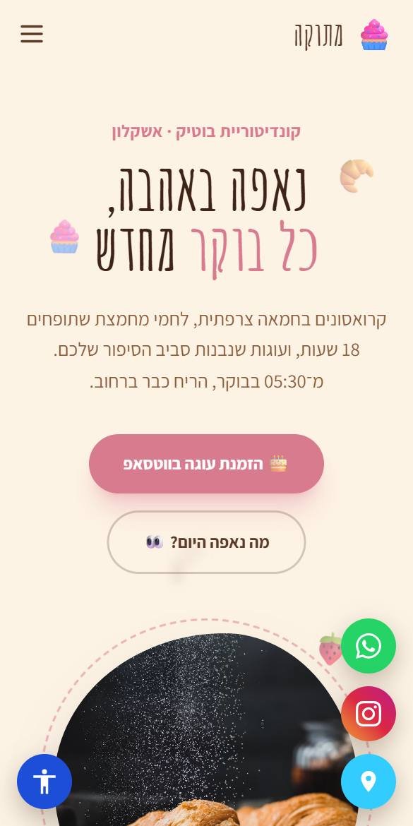 אתר מתוקה — קונדיטוריה