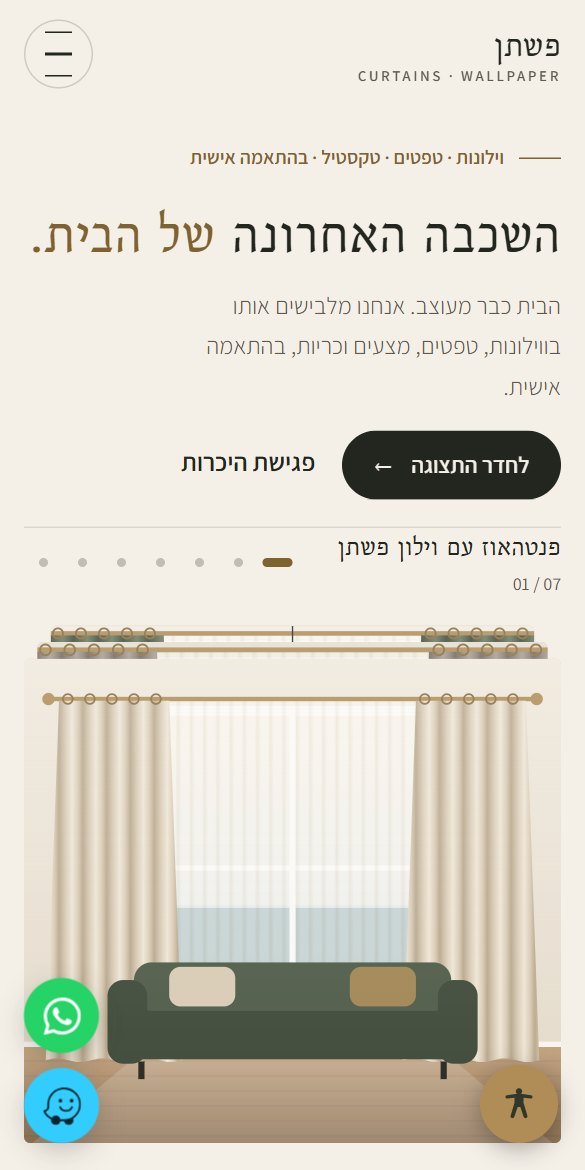 אתר פשתן, וילונות וטפטים