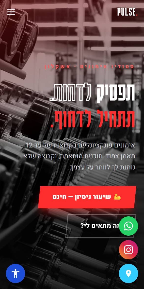 אתר PULSE — סטודיו אימונים