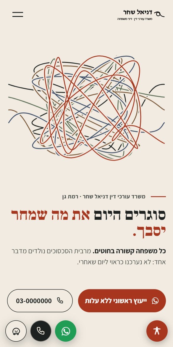 אתר דניאל שחר, דיני משפחה וירושה