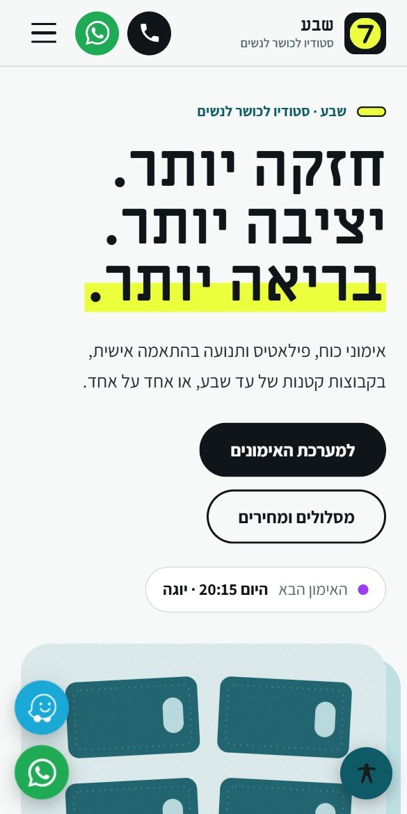 אתר שבע, סטודיו לכושר לנשים