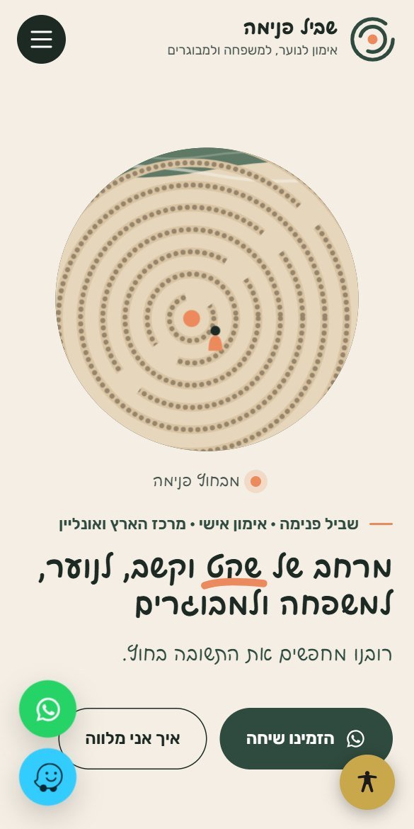 אתר שביל פנימה, אימון לנוער ולמשפחה