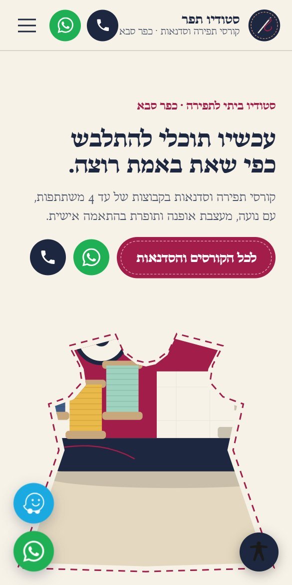 אתר סטודיו תפר, קורסי תפירה