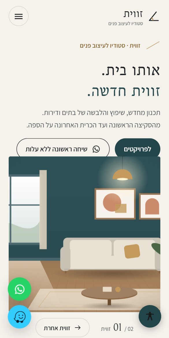 אתר זווית, סטודיו לעיצוב פנים