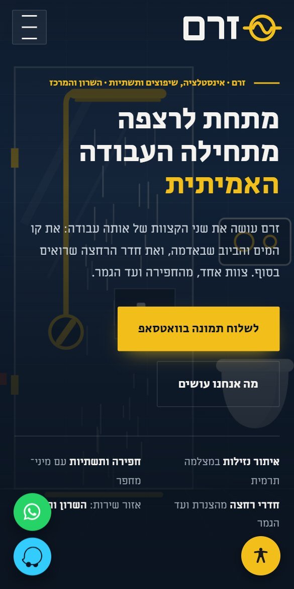 אתר זרם, אינסטלציה ושיפוצים