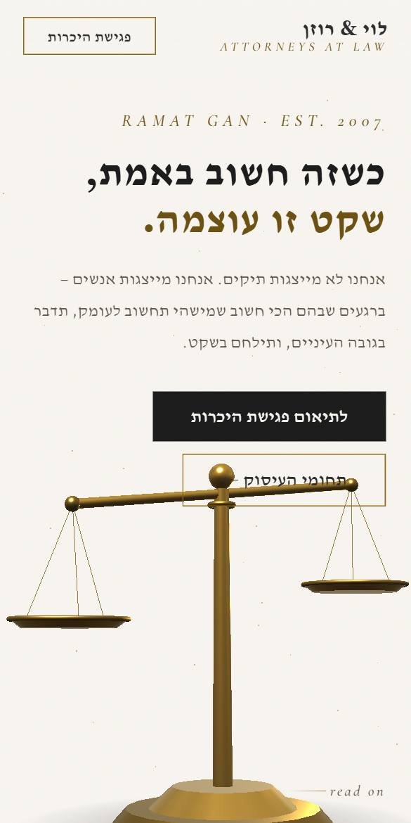 האתר של לוי & רוזן בטלפון