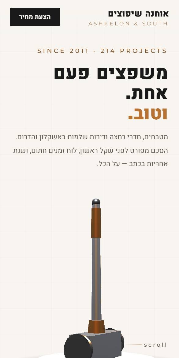 האתר של אוחנה שיפוצים בטלפון