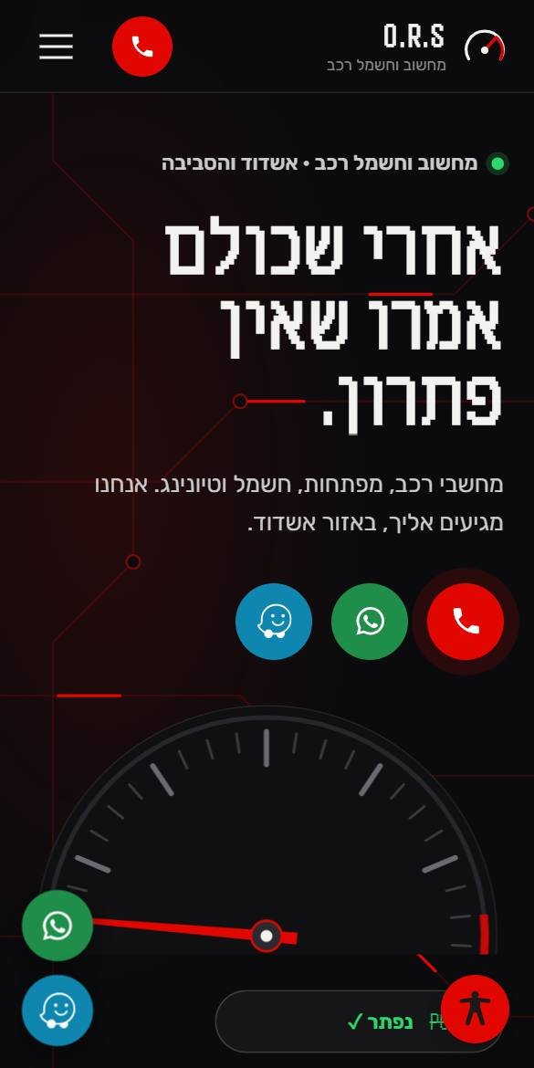 האתר של O.R.S בטלפון